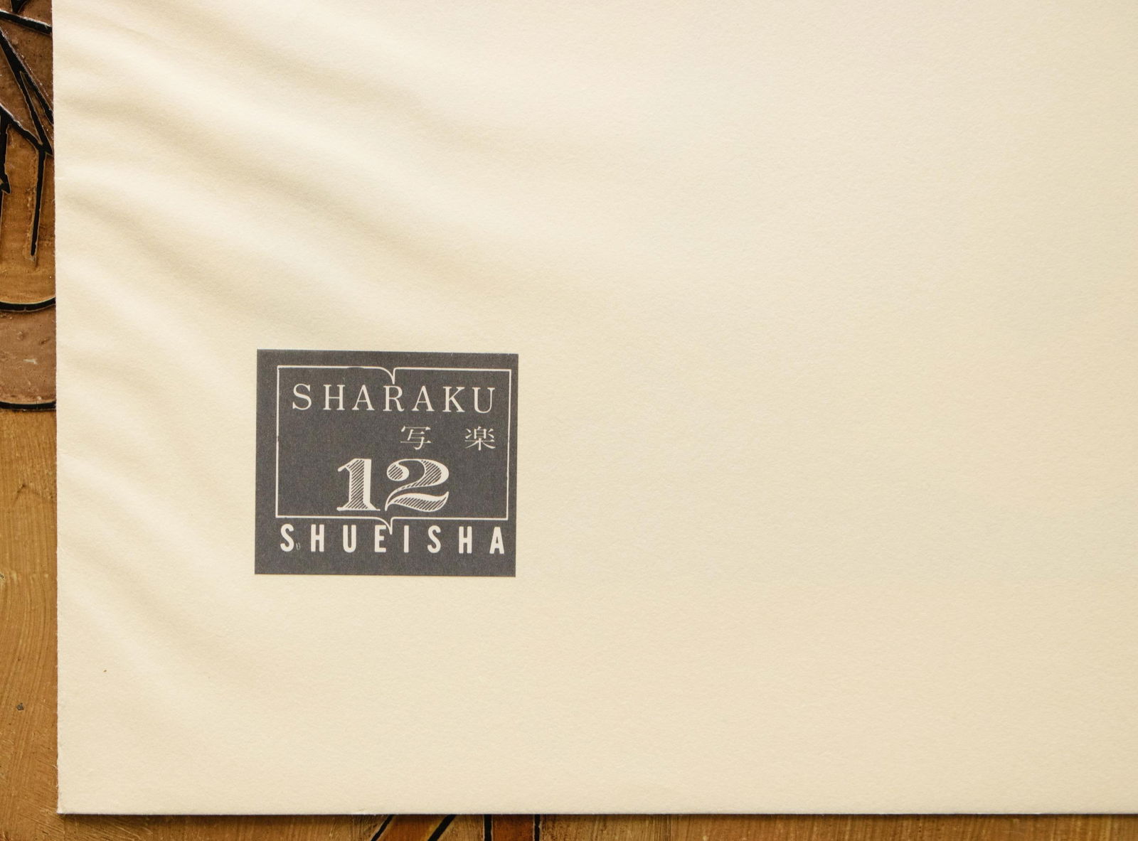 1964 After Sharaku "Actor Otani Oniji as Footman Edobee", Full-Color Print From Japan - 10