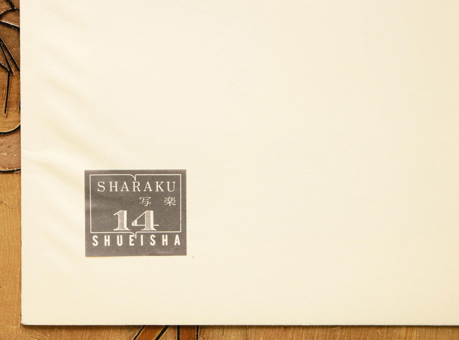 1964 After Sharaku "Actor Tanimura Torazo as Washizuka Yaheita", Full-Color Print From Japan - 11