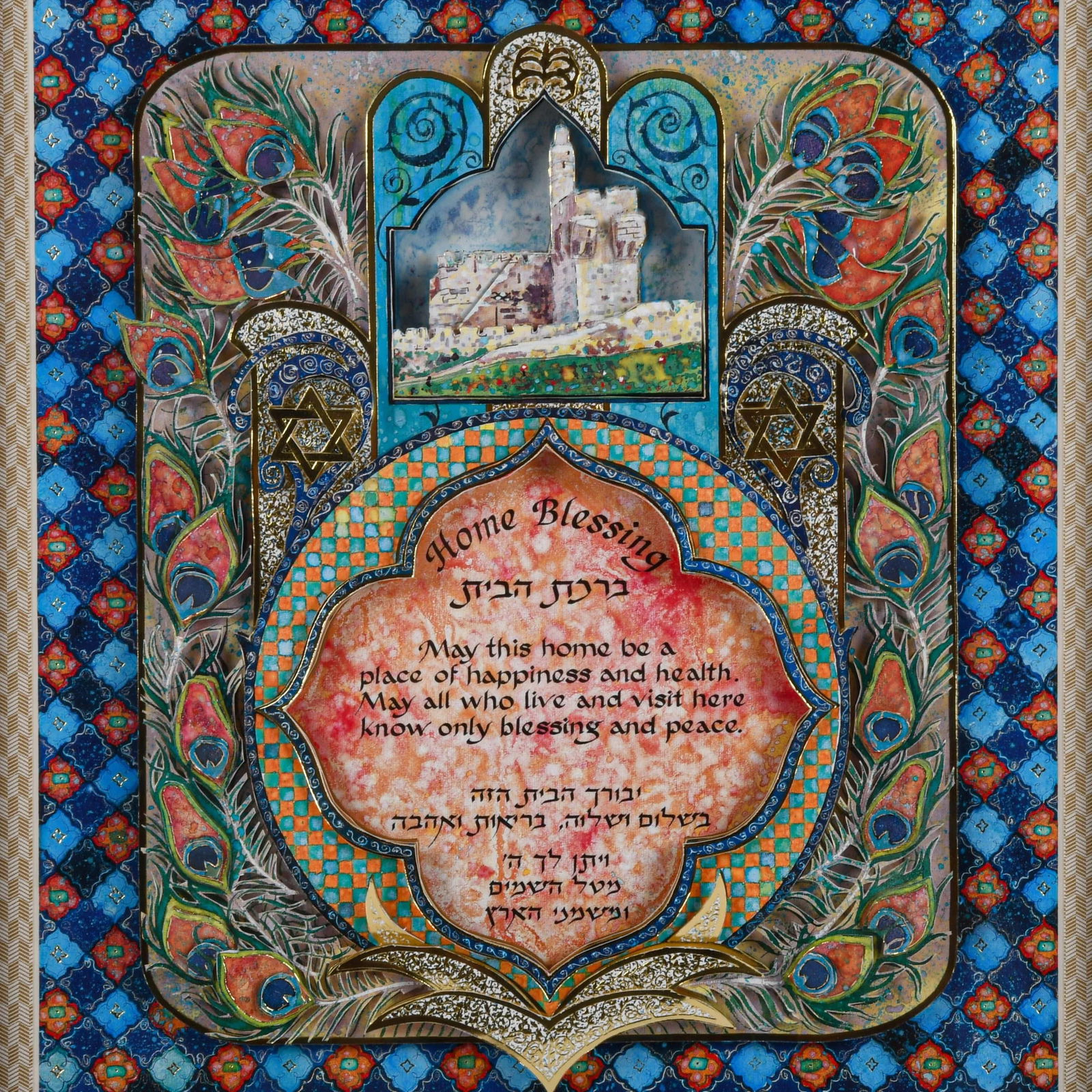 Framed Reuven and Tzipora Masel Home Blessing Judaica Decoupage Art - 3