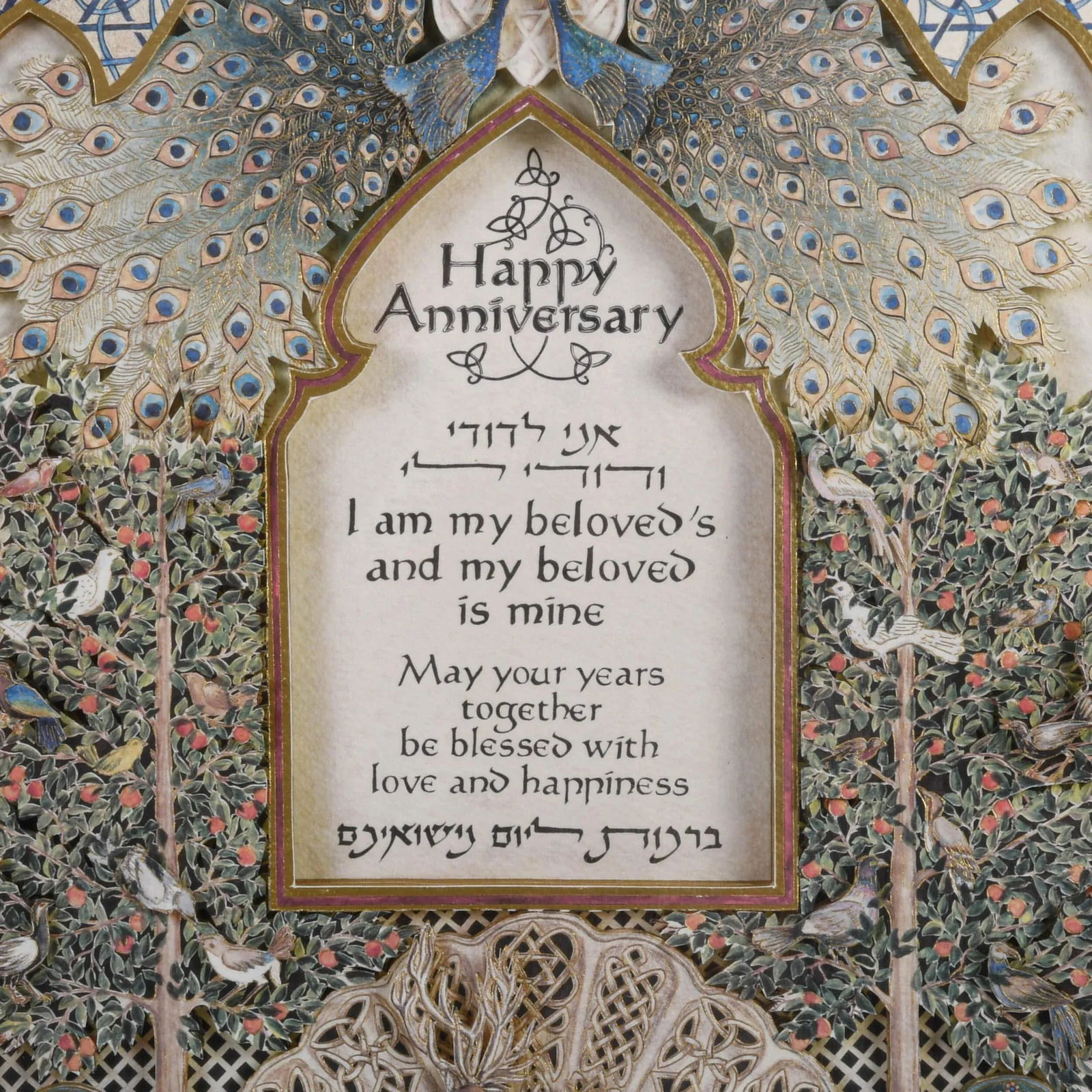 Framed Reuven and Tzipora Masel Happy Anniversary Cut Paper Art - 3