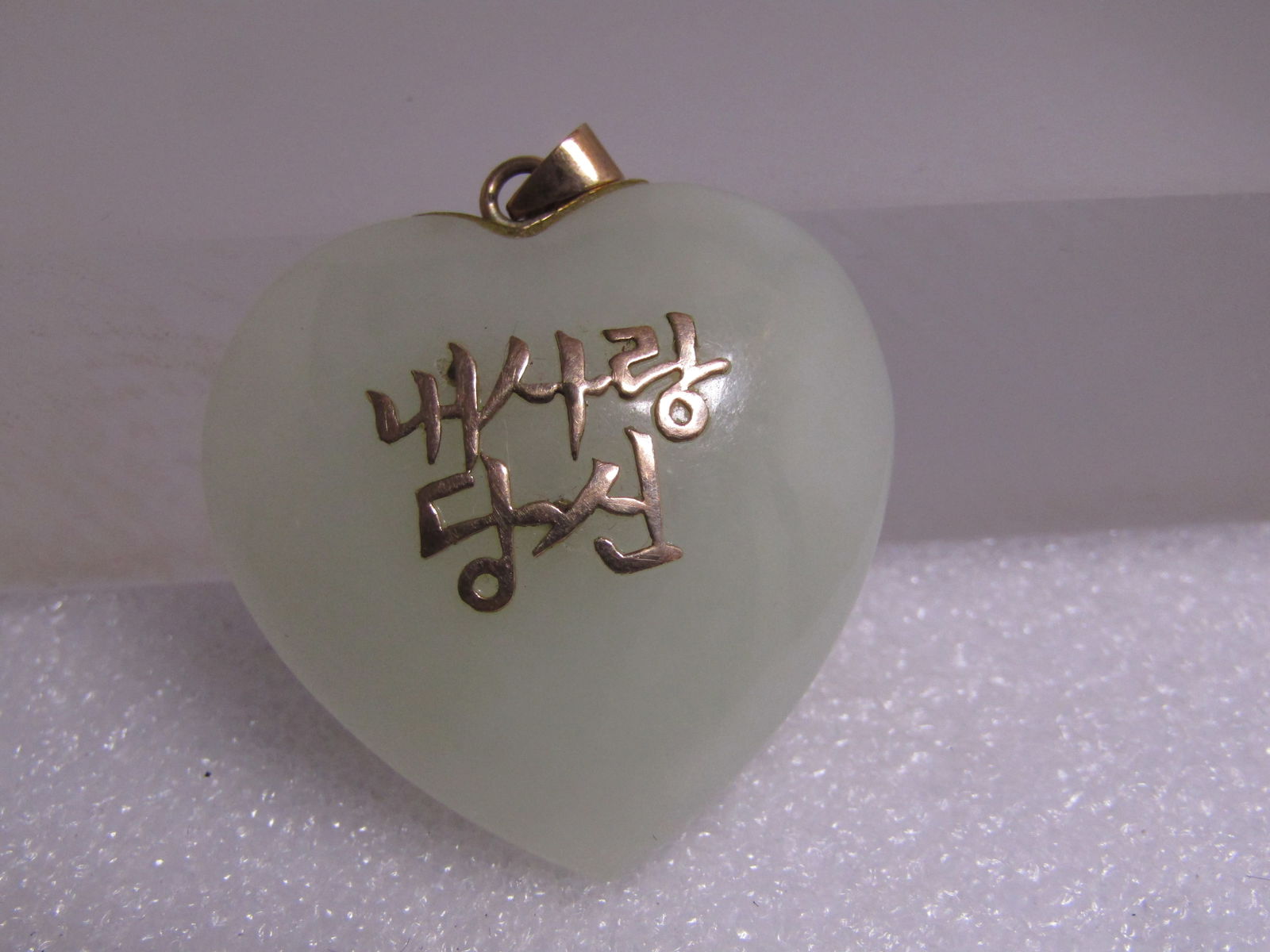 Vintage Nephrite Heart Pendant, 10kt GF Asian Accents/Symbols, 1980's - 2