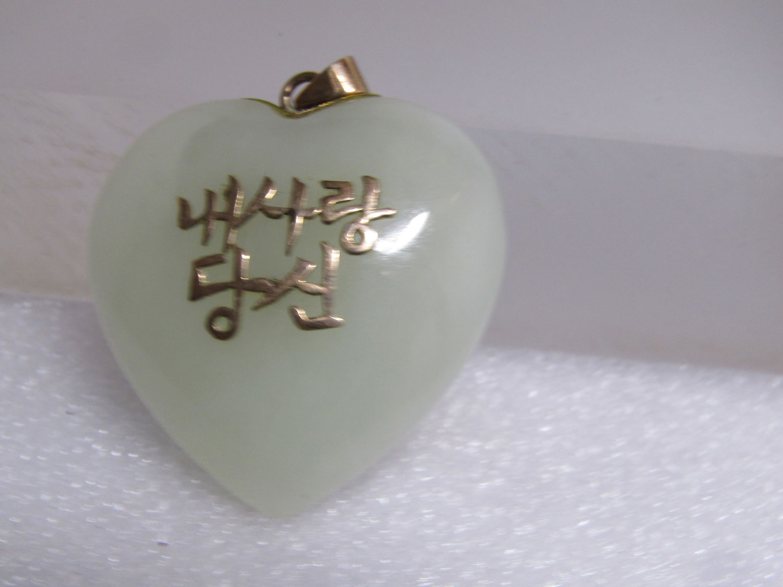 Vintage Nephrite Heart Pendant, 10kt GF Asian Accents/Symbols, 1980's - 3