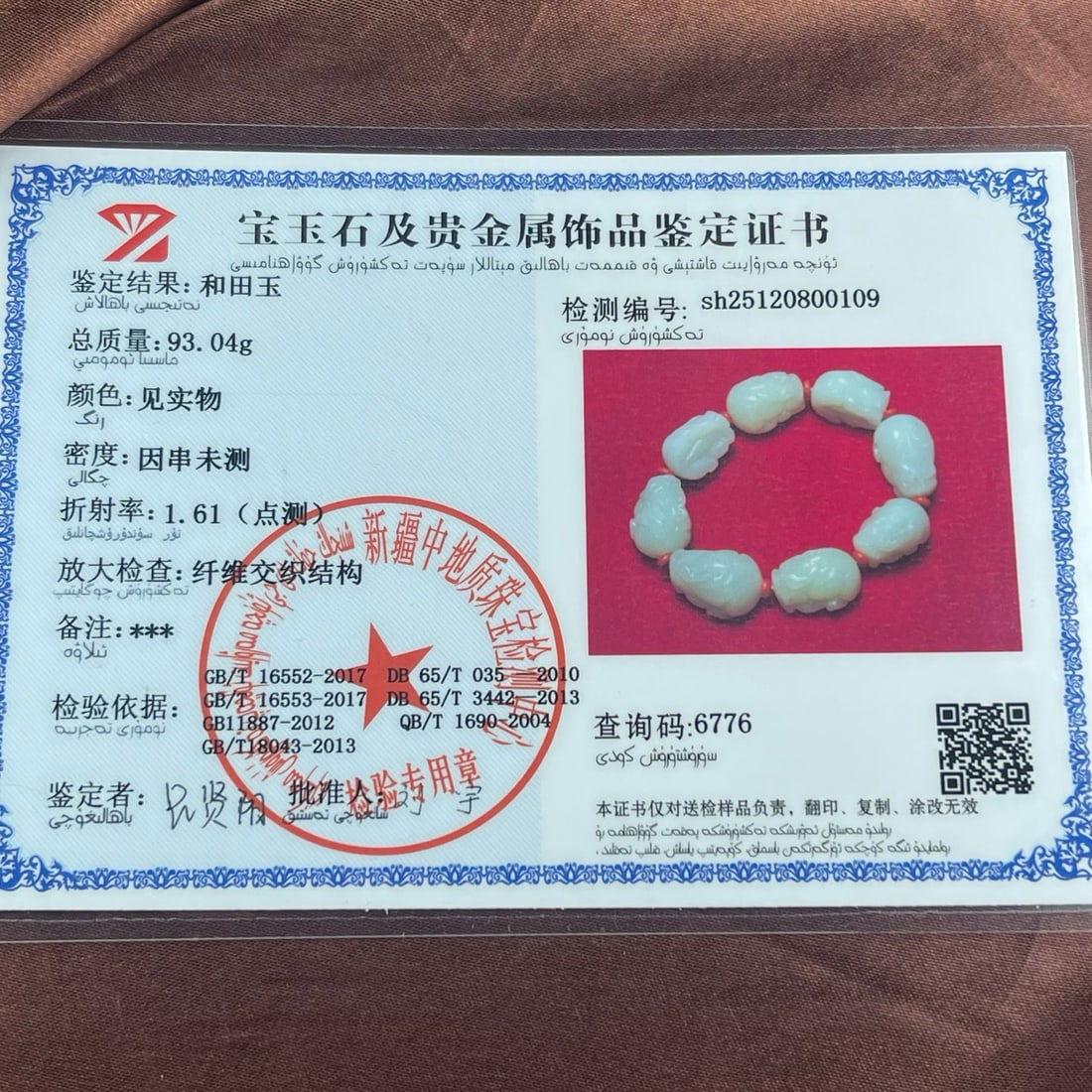 Chinese Hetian Jade Carved Fortune Pixiu Beads Bracelet w Certificate - 7