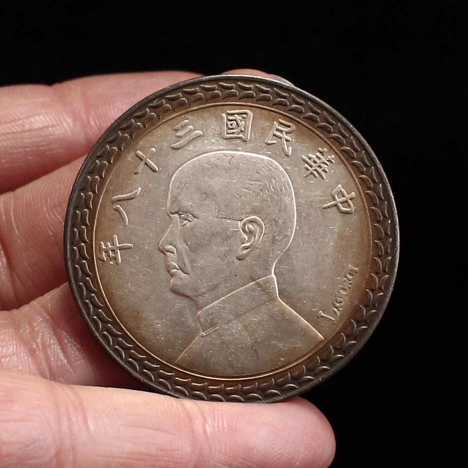 Chinese Minguo Period Pure Silver Coin - 3