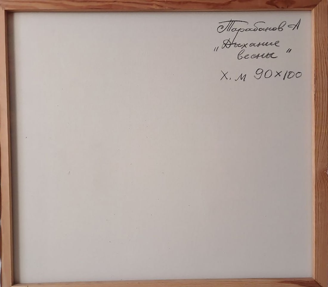 Abstract oil painting Breath of spring Anatoly Tarabanov - 13