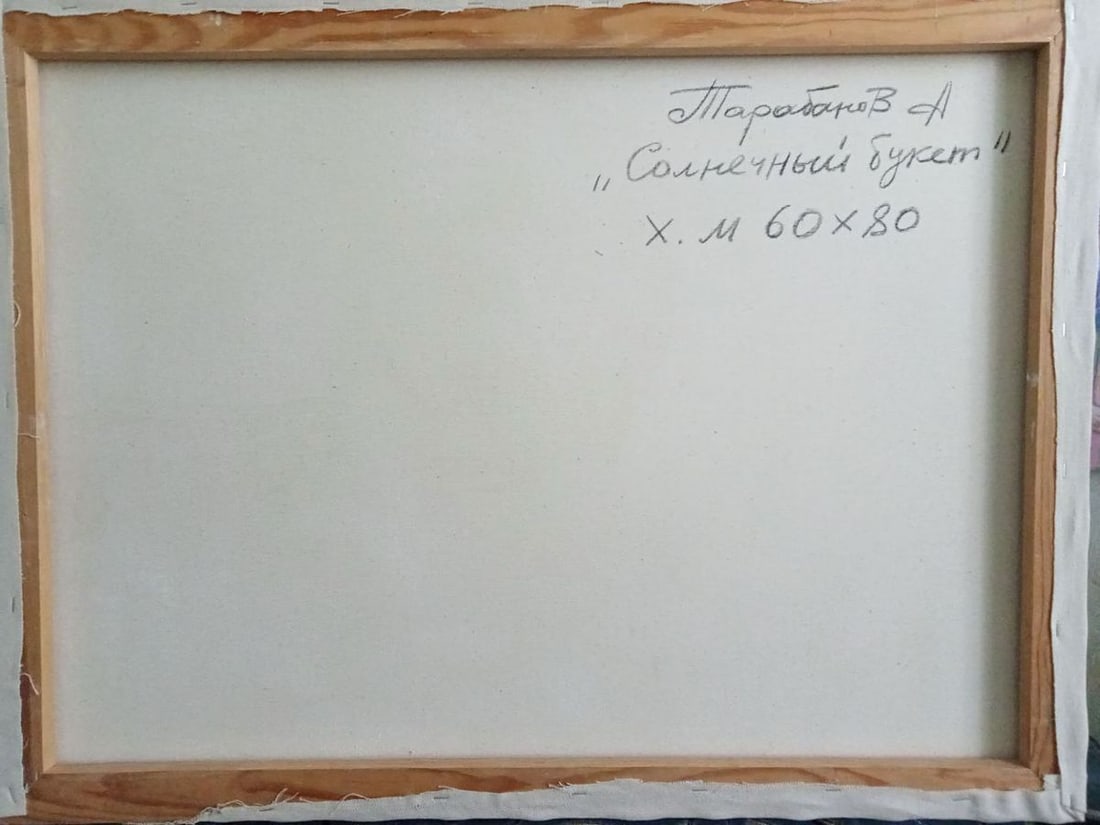 Abstract oil painting Sunny bouquet Borisovich Tarabanov - 6