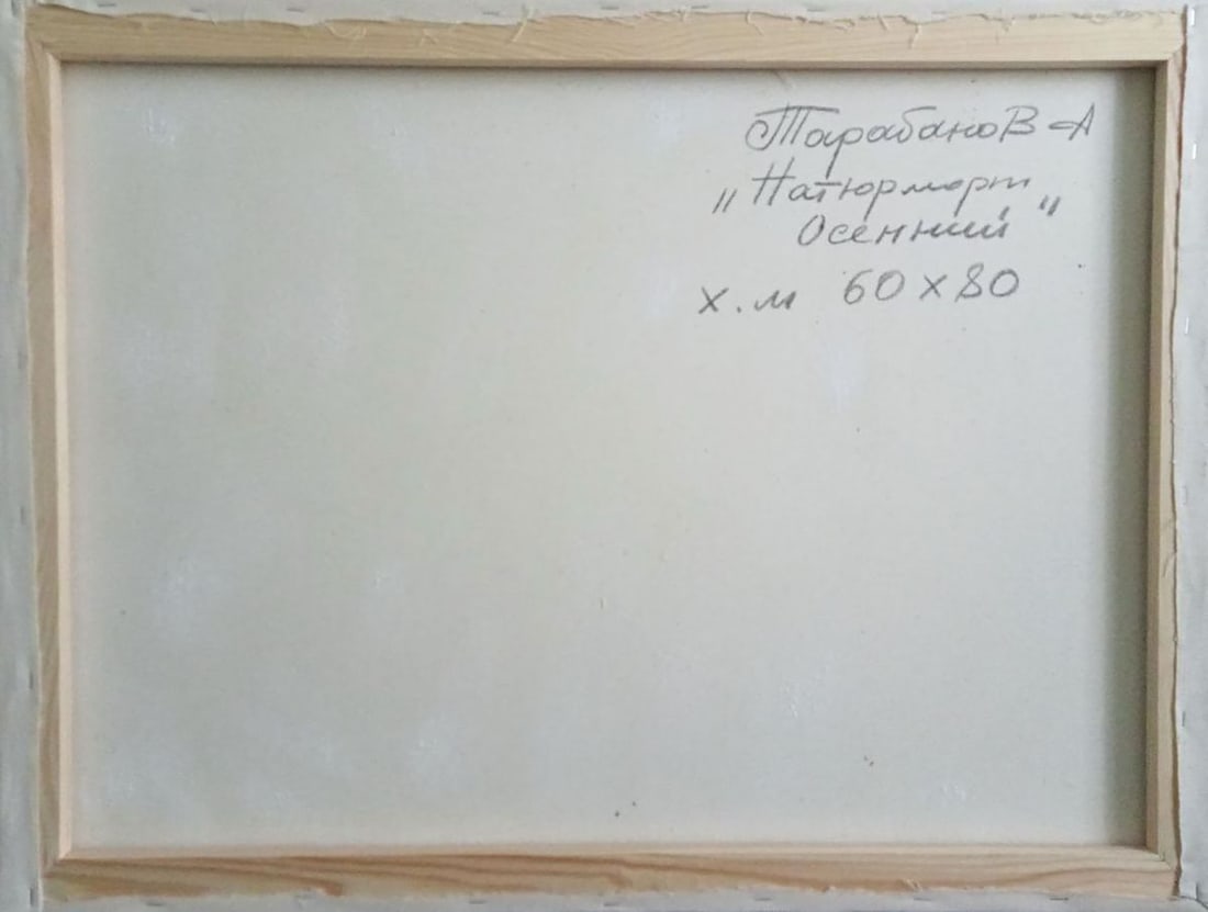 Abstract oil painting Autumn still life Borisovich Tarabanov - 6