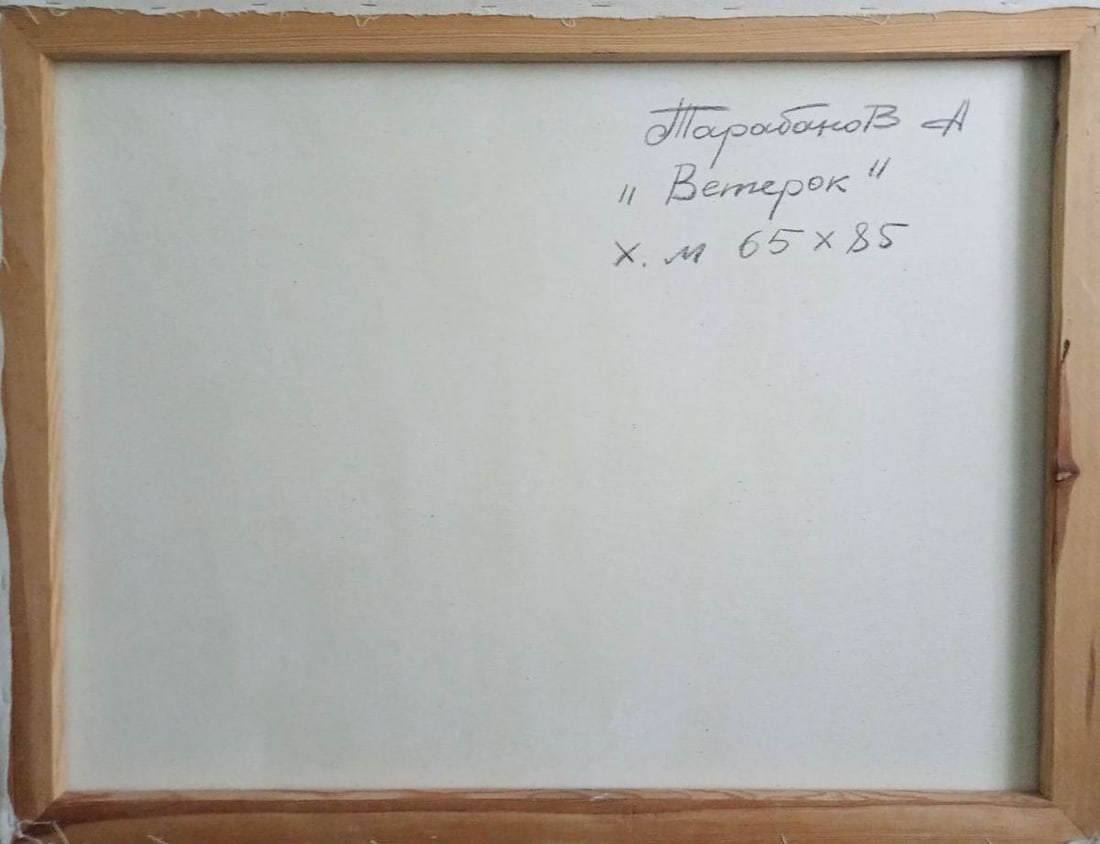 Abstract oil painting Breeze Borisovich Tarabanov - 7