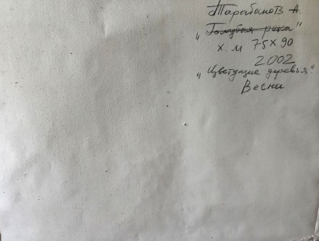 Oil painting Spring Anatoly Borisovich Tarabanov - 8