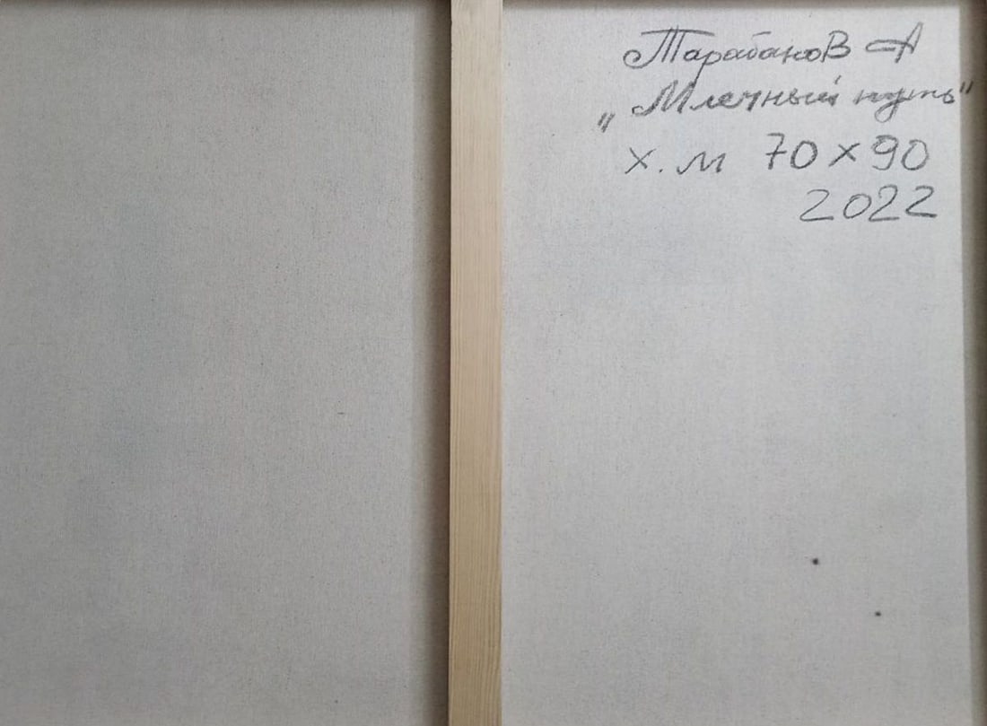 Oil painting Milky Way Borisovich Tarabanov - 10