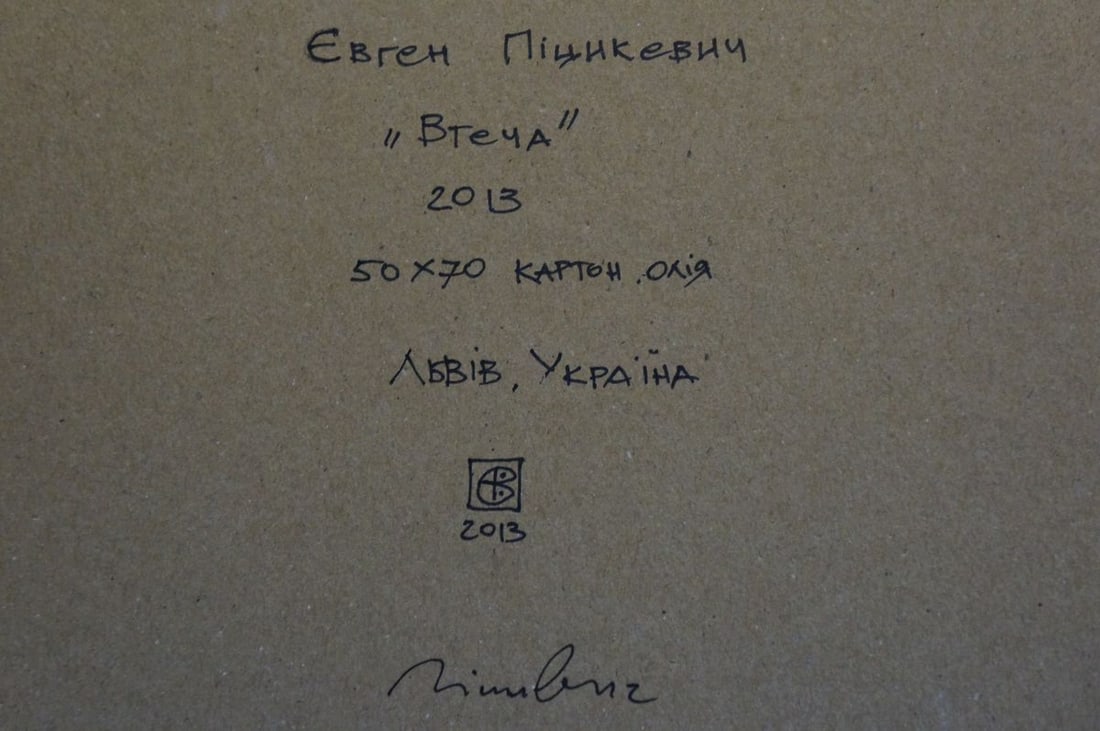 Abstract oil painting Care Pitsykevych Eugene - 8