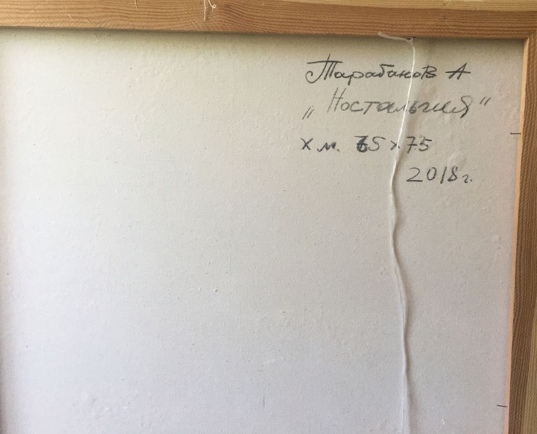 Abstract oil painting Nostalgia Anatoly Borisovich Tarabanov - 11