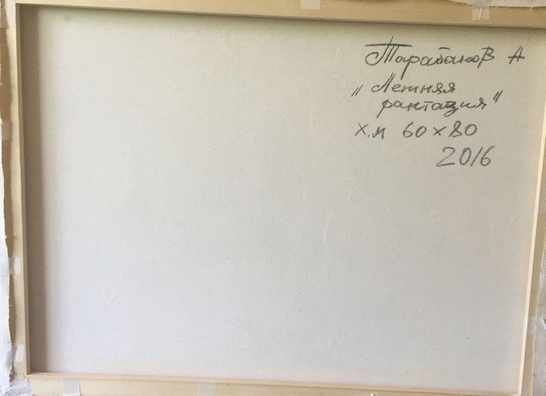 Abstract oil painting Summer fantasy Anatoly Borisovich Tarabanov - 11