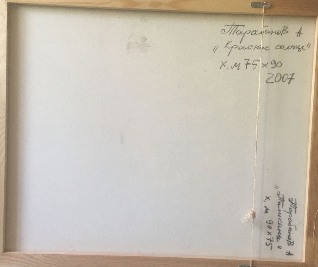 Abstract oil painting Red sun Anatoly Borisovich Tarabanov - 11