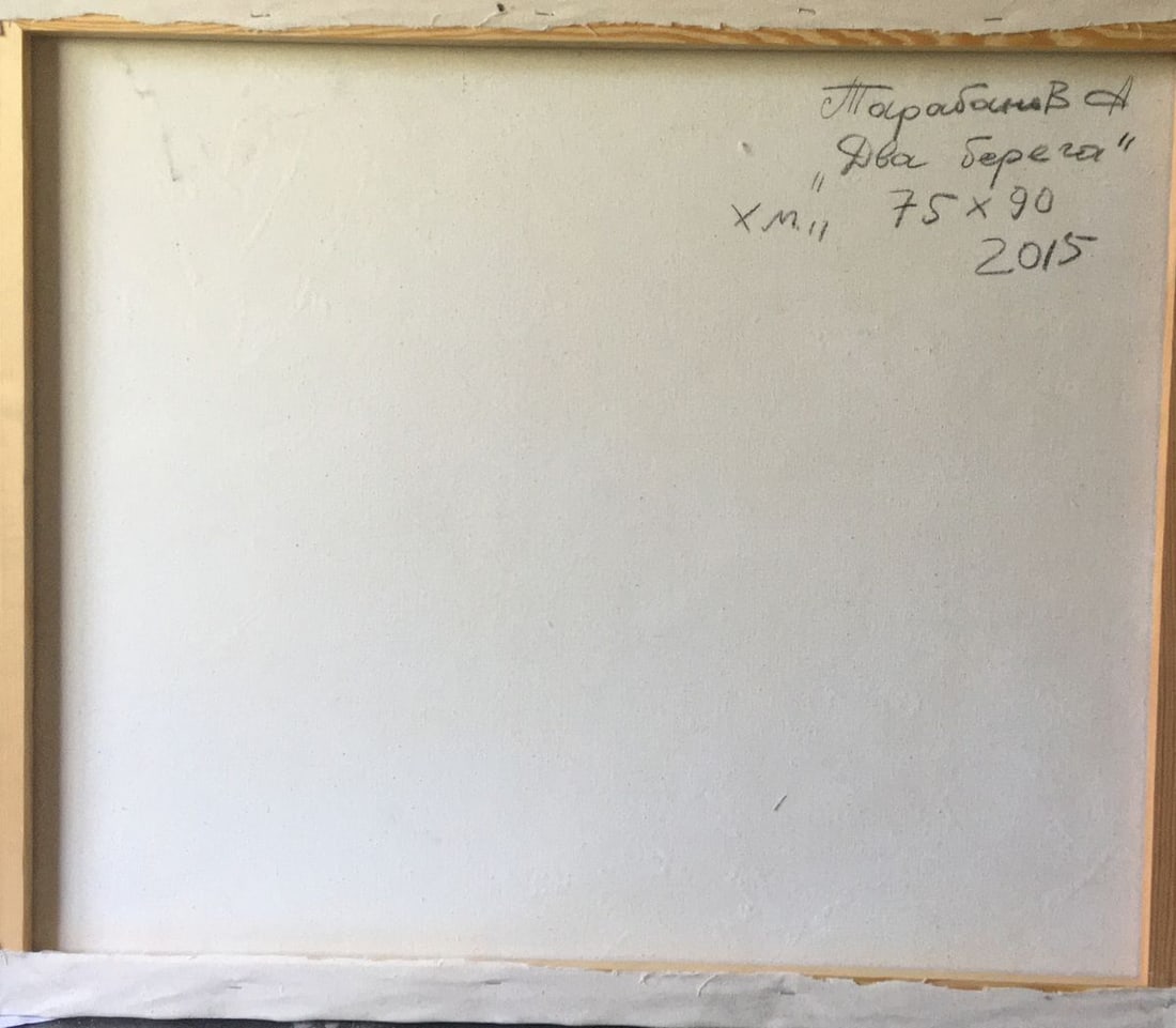 Abstract oil painting Two banks Anatoly Borisovich Tarabanov - 11