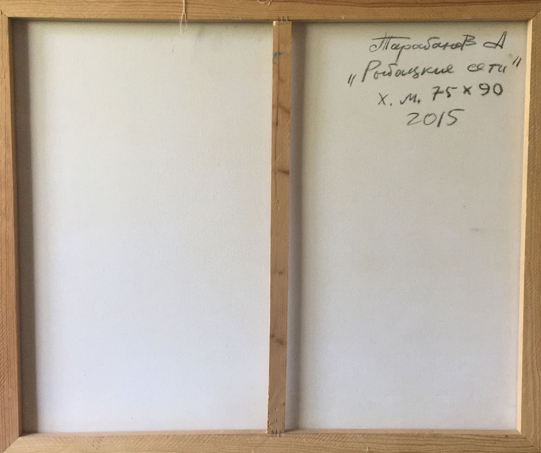 Oil painting Fishing nets Anatoly Borisovich Tarabanov - 11