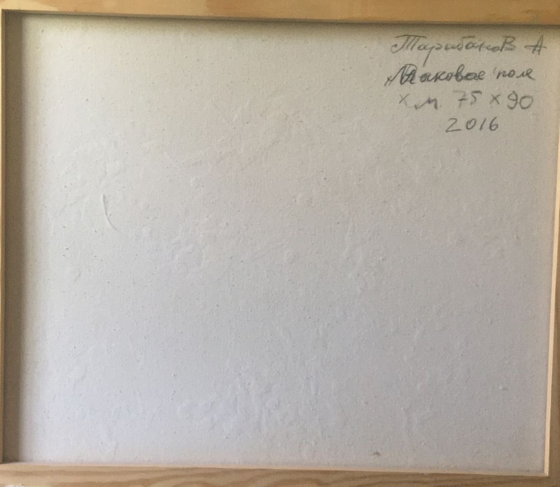 Abstract oil painnting Poppy field Anatoly Borisovich Tarabanov - 11