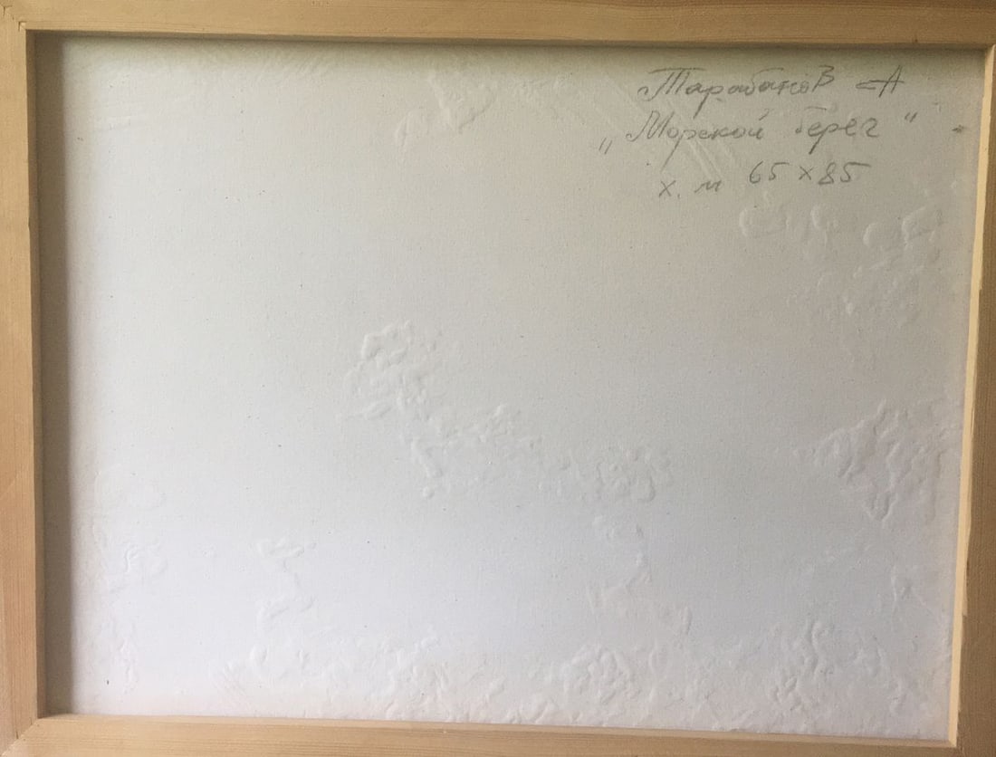 Abstract oil painting Seaside Anatoly Borisovich Tarabanov - 11