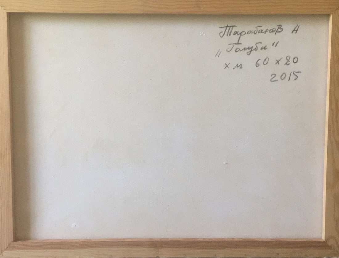 Abstract oil painting Pigeons Anatoly Borisovich Tarabanov - 11