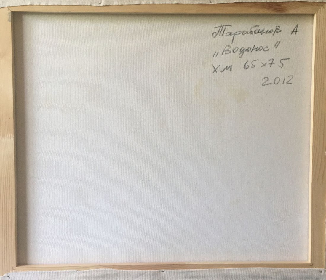 Abstract oil painting Water carrier Anatoly Borisovich Tarabanov - 10