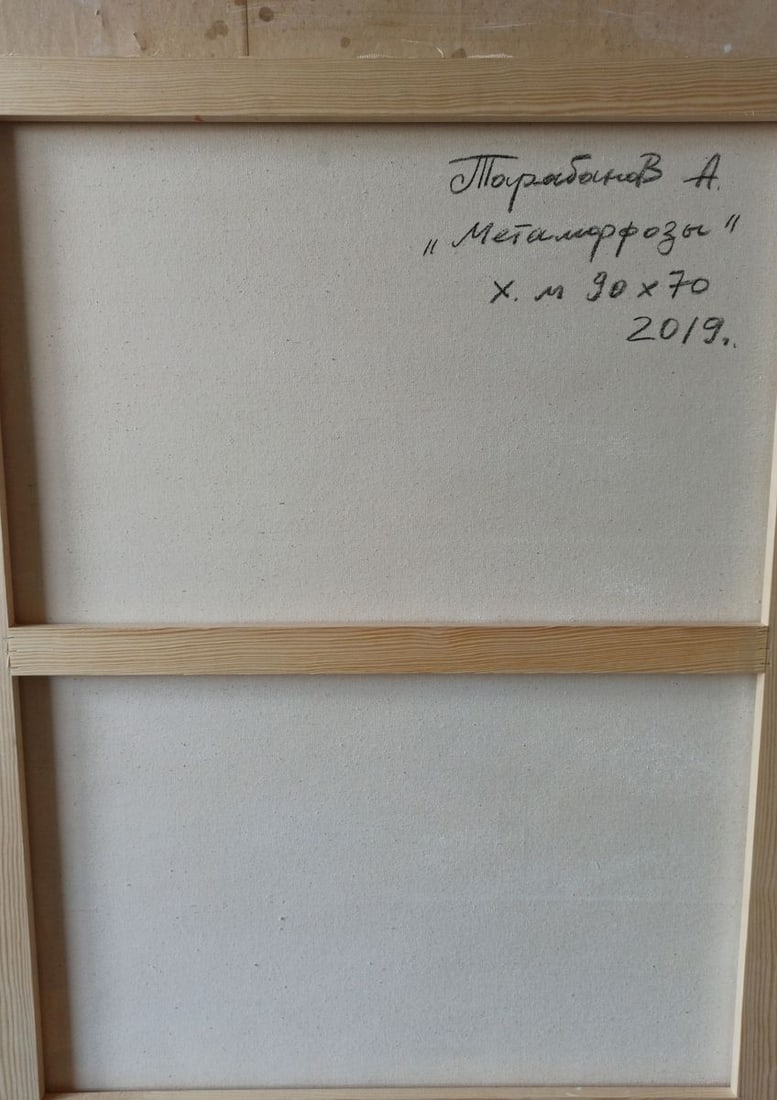 Abstract oil painting Metamorphoses Anatoly Borisovich Tarabanov - 18