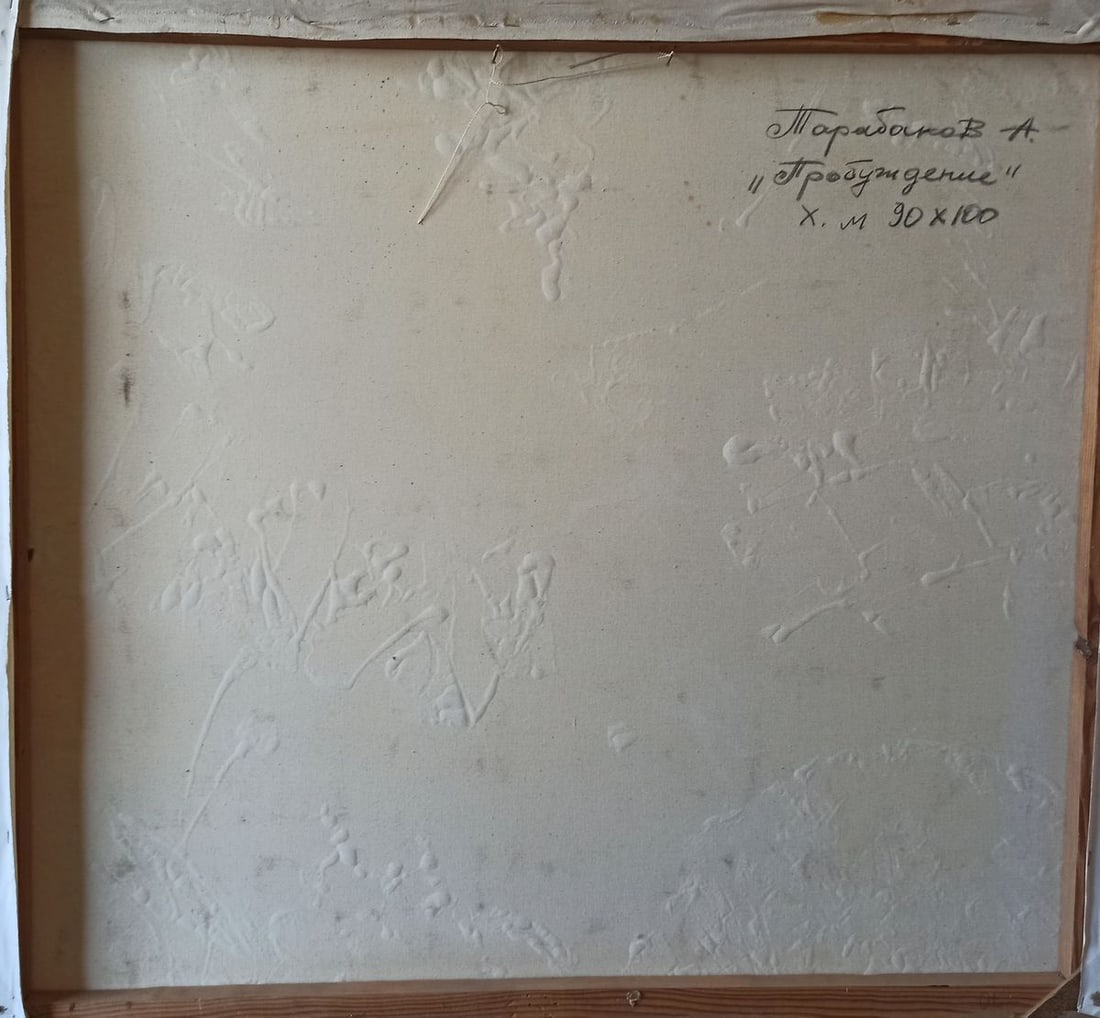 Abstract oil painting Awakening Anatoly Borisovich Tarabanov - 10