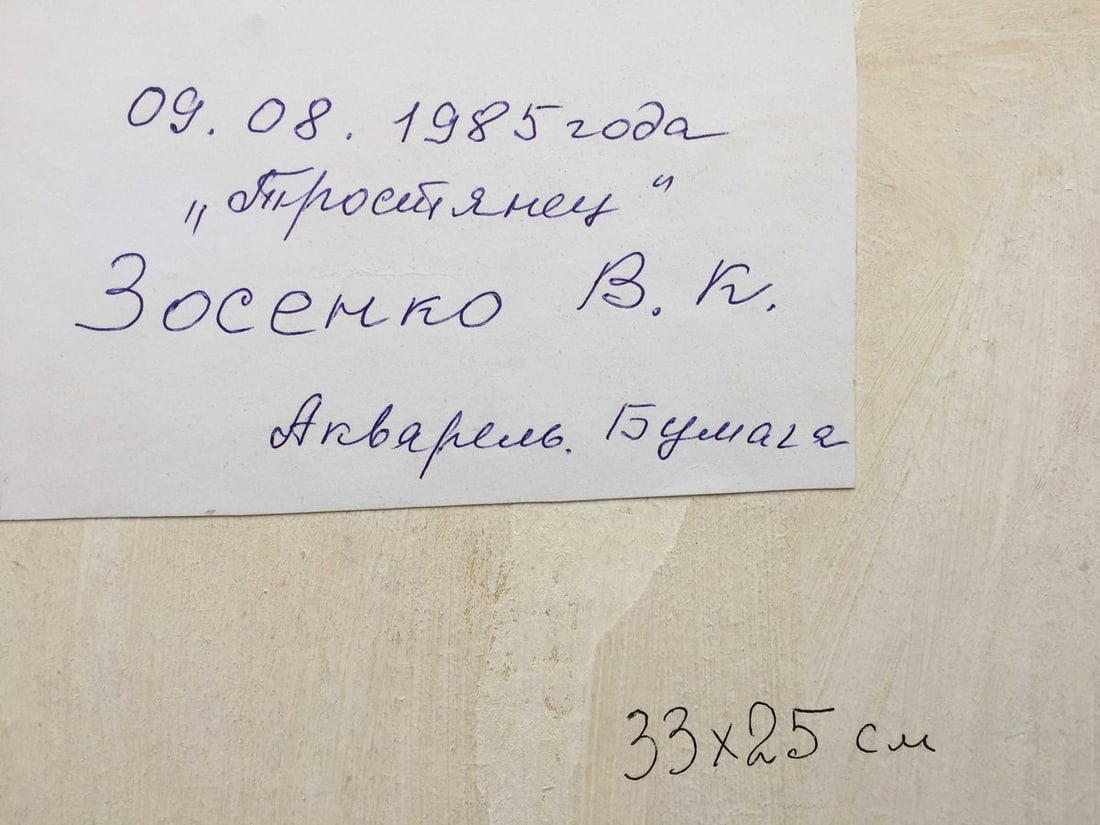 Watercolor painting Trostyanets Zosenko Valery Kuprianovich - 9