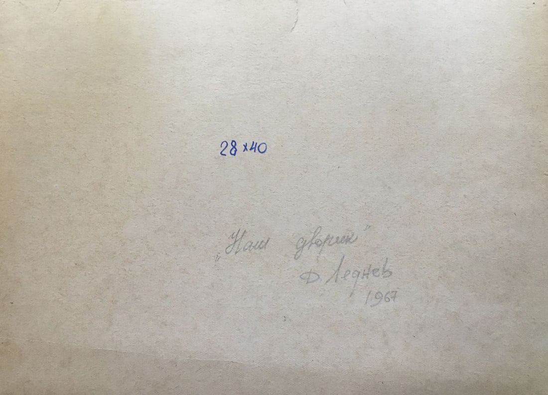 Watercolor painting Our courtyard Dmitry Lednev - 8