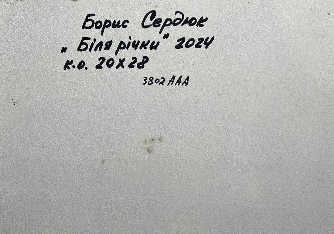 Oil painting The road to the river Boris Serdyuk - 10