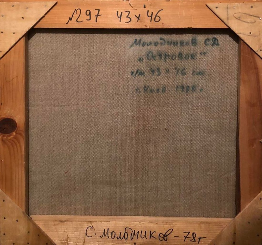 Oil painting Island Sergey Dmitrievich Molodchikov - 6