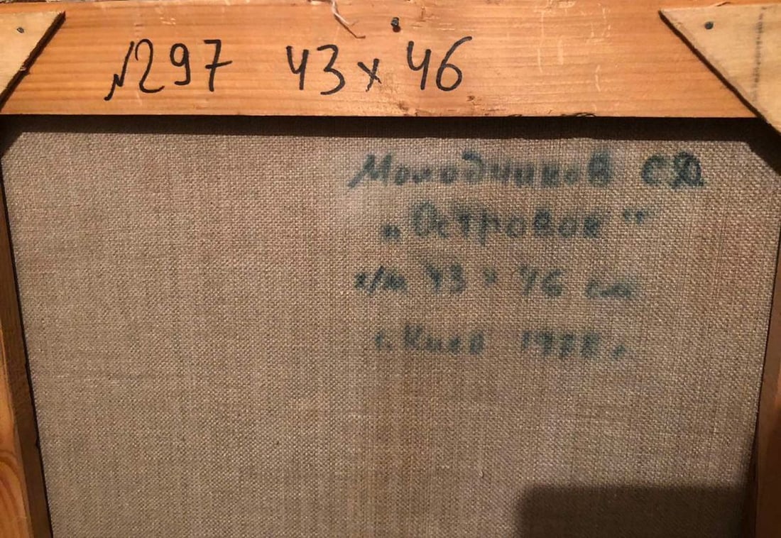 Oil painting Island Sergey Dmitrievich Molodchikov - 7