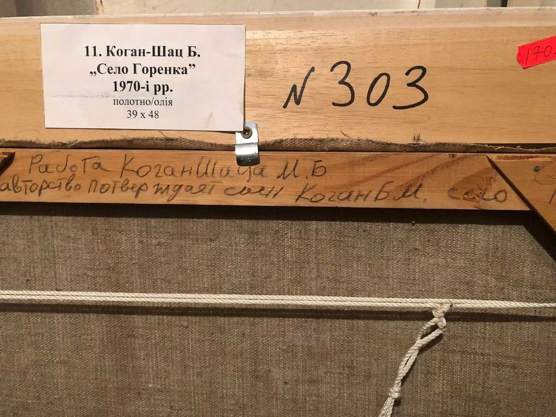 Oil painting Gorenka village Kogan-Shats Matvey Borisovich - 5