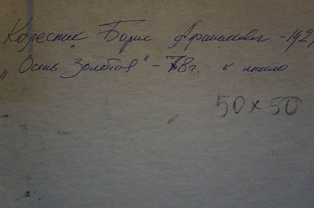 Oil painting Golden autumn Kolesnik Boris Afanasevich - 8