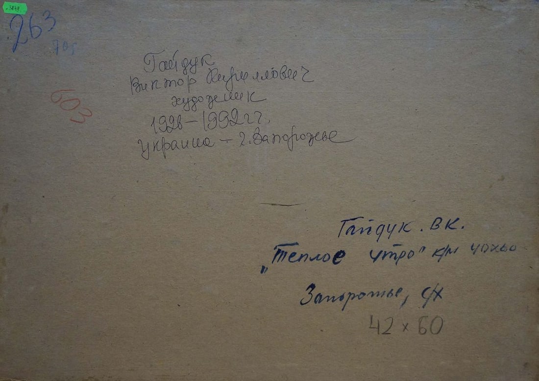 Oil painting Warm morning Gaiduk Viktor Kirillovich - 7