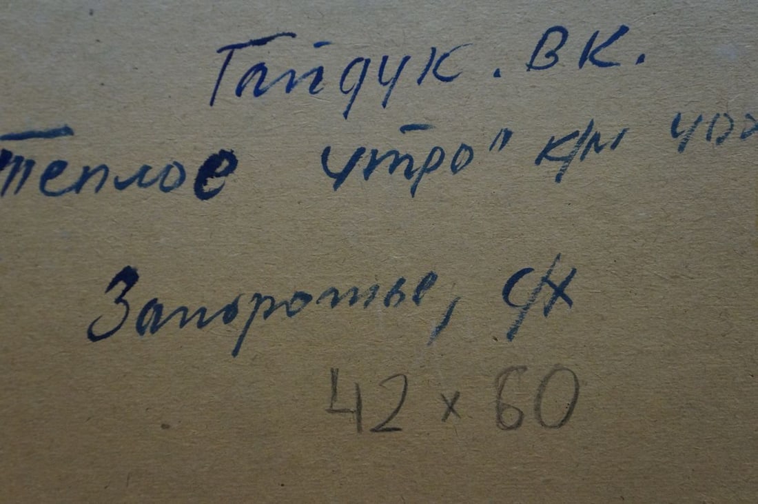 Oil painting Warm morning Gaiduk Viktor Kirillovich - 8