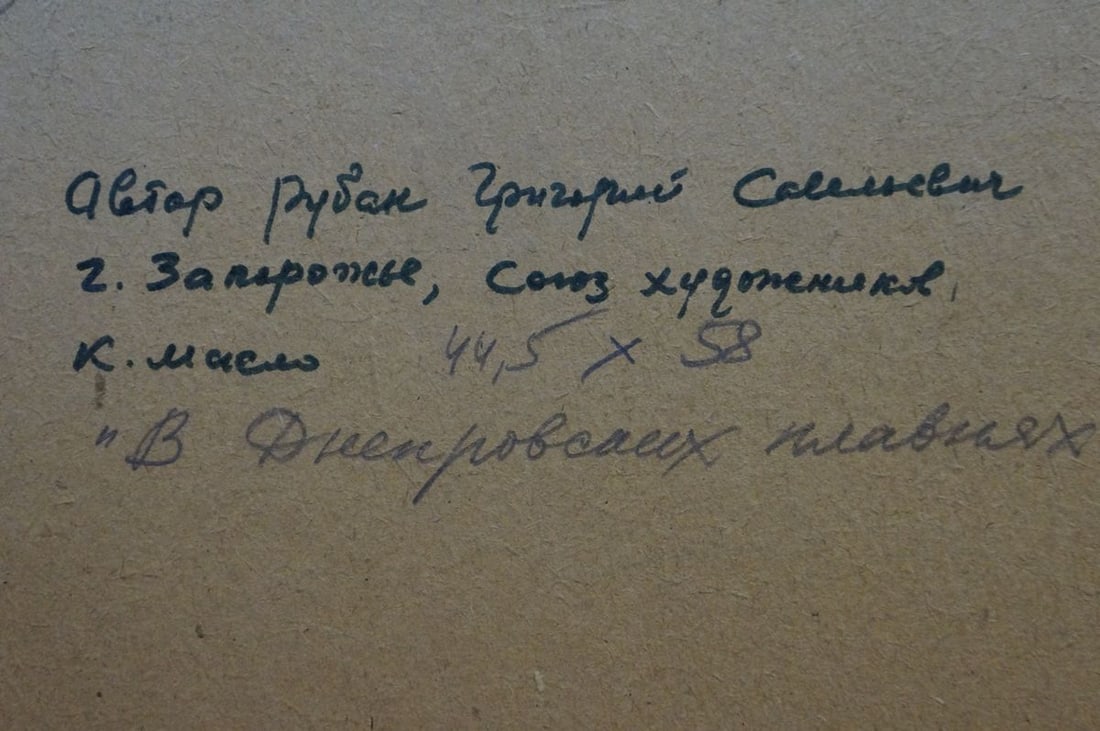 Oil painting In the Dnieper floodplain Ruban Grigory Savelievich - 8