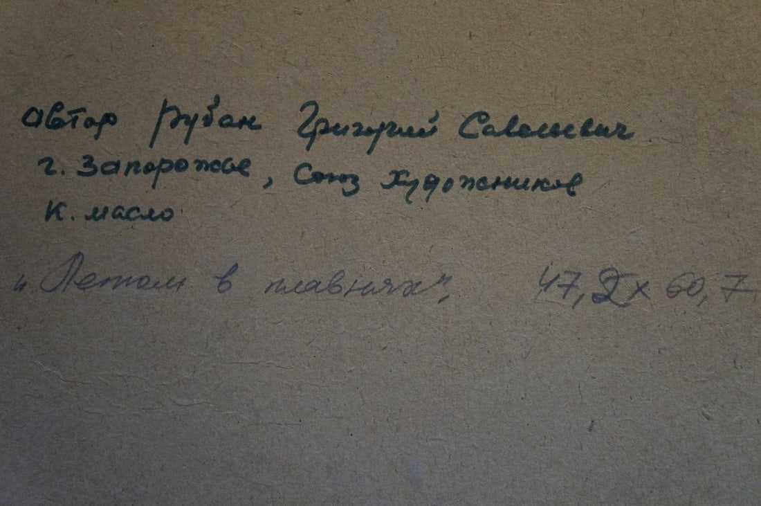 Oil painting In the summer by the river Ruban Grigory Savelievich - 8