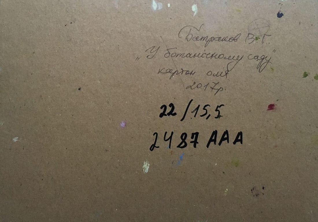 Oil painting Botanical Garden Batrakov Vladimir Grigorievich - 12