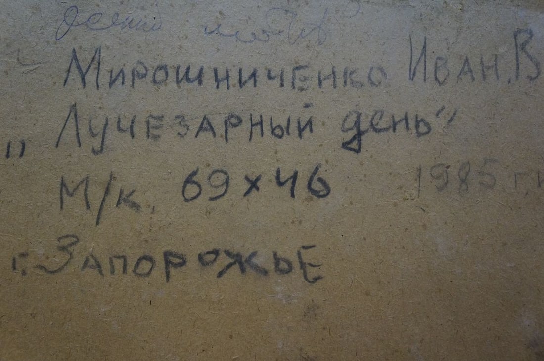 Oil painting Radiant day Miroshnichenko Ivan Vasilievich - 8