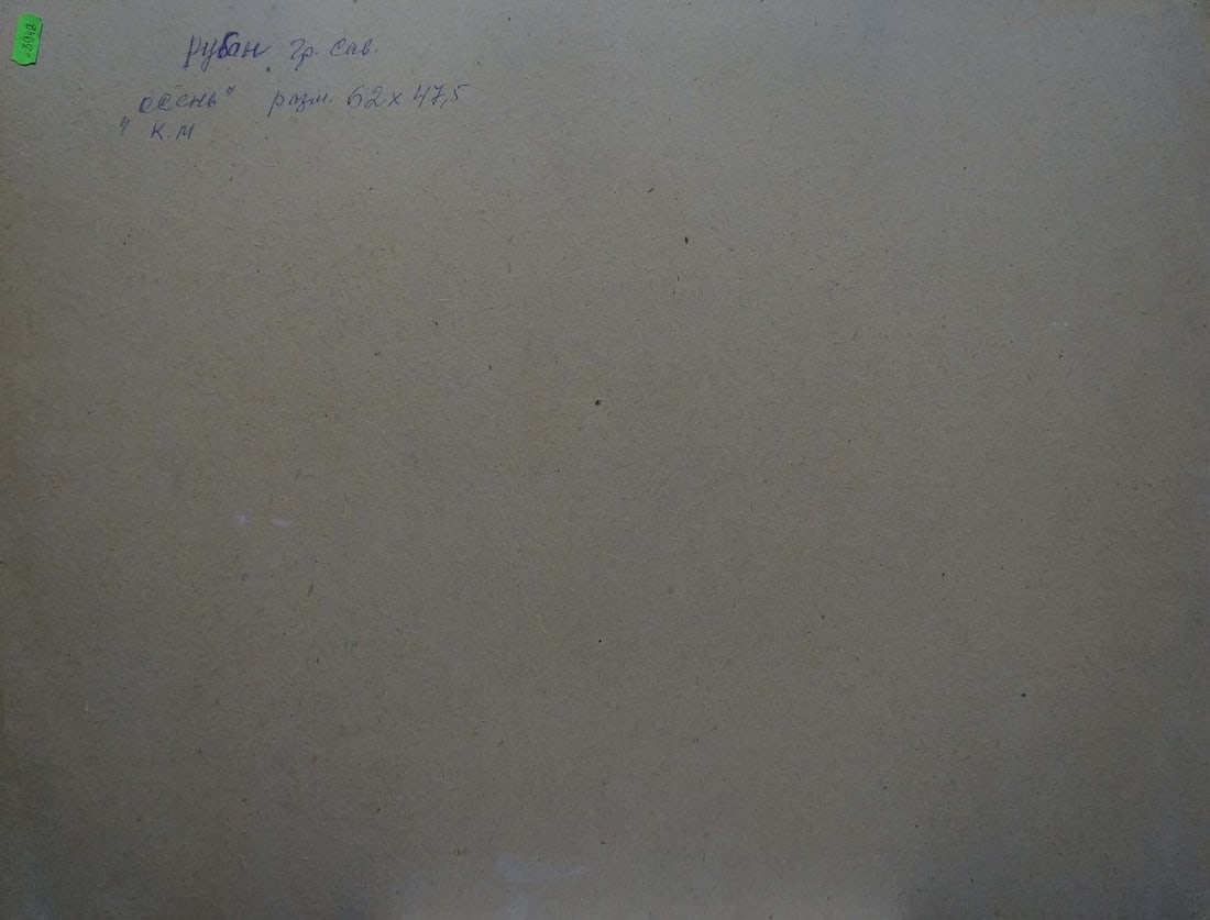 Oil painting Autumn landscape Ruban Grigory Savelievich - 7