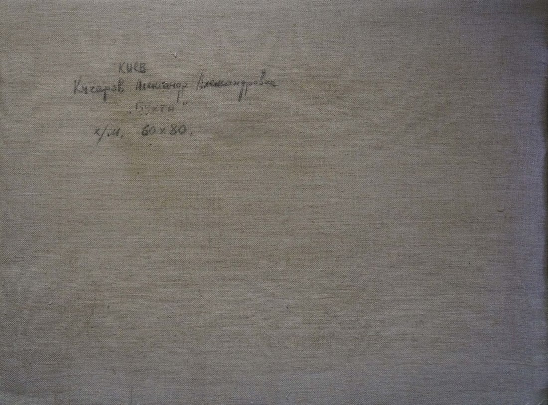 Oil painting Landscape with a bay Kucherov Alexander Alexandrovich - 7