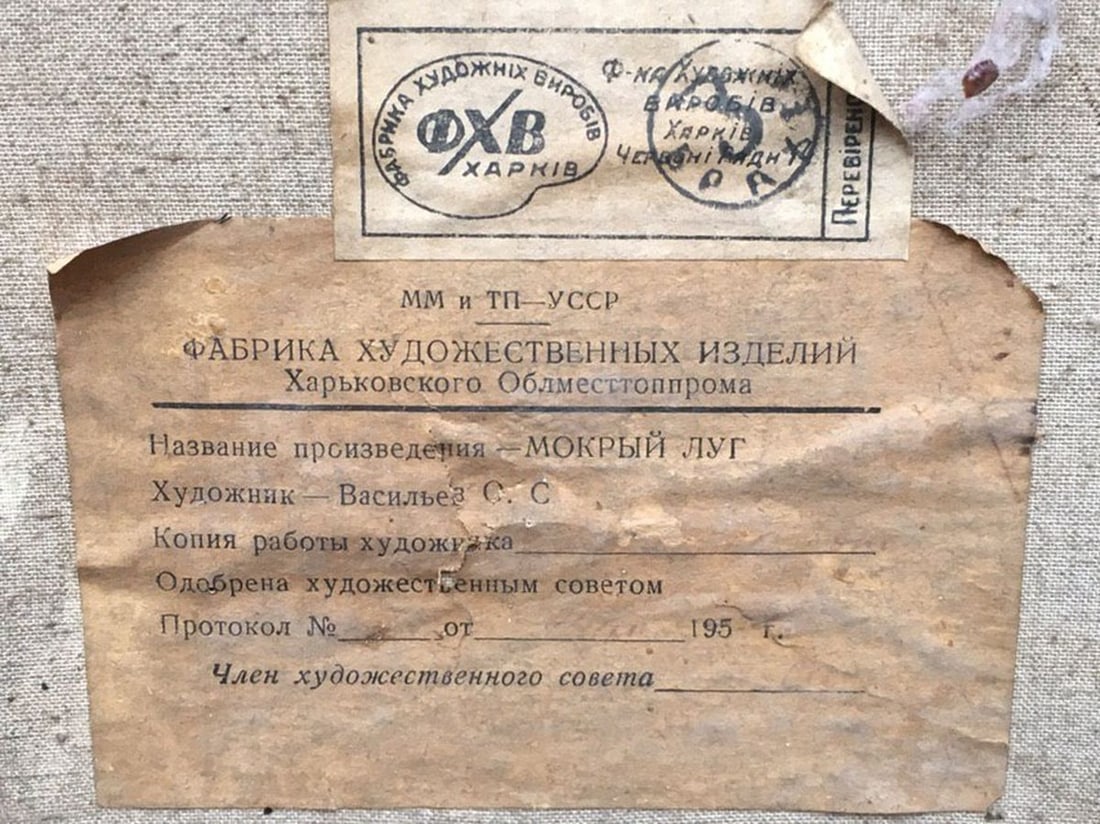 Oil painting Wet meadow Vasil'yev O. S. - 10