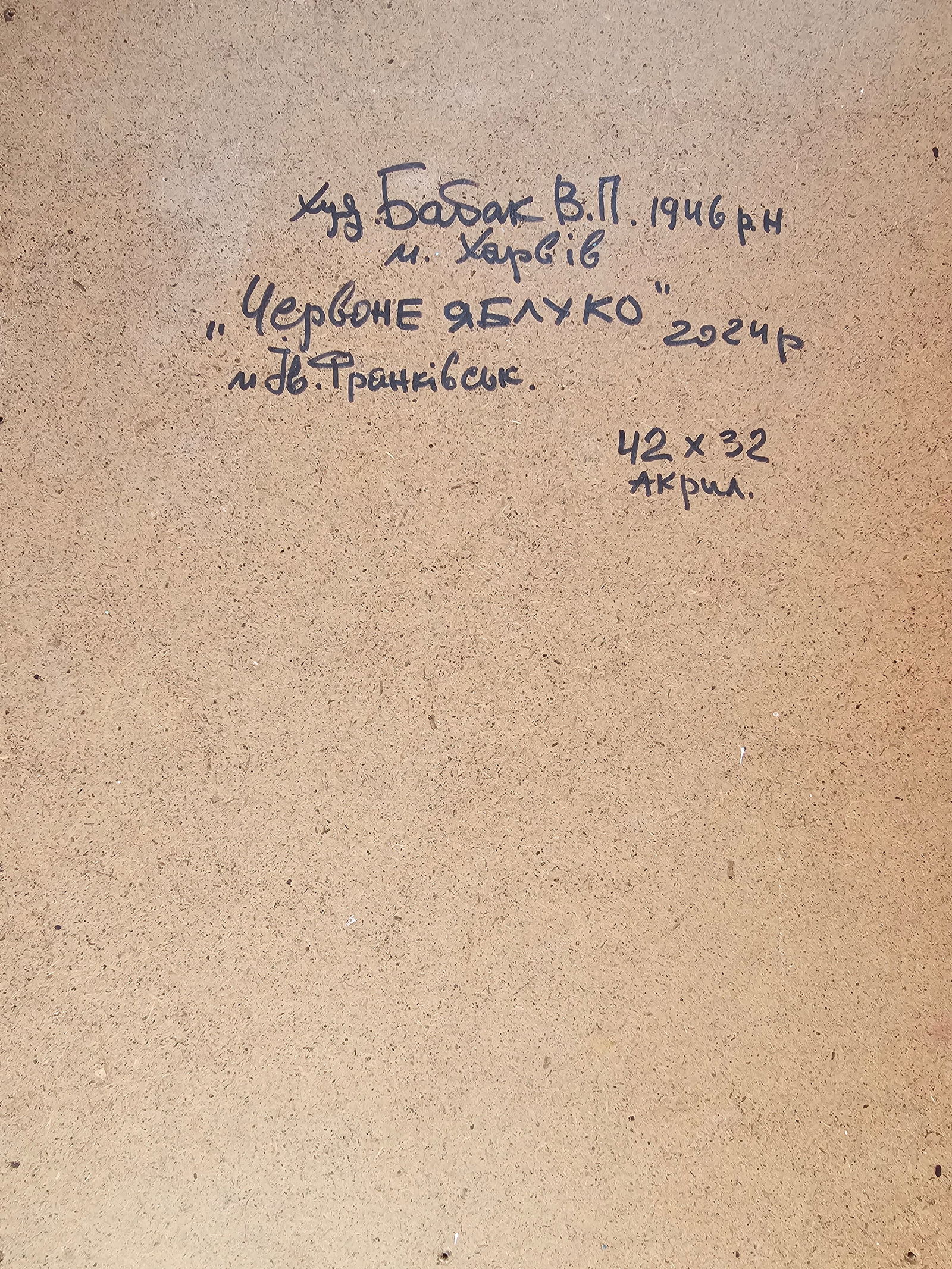 Acrylic painting red apple Vyacheslav Petrovich Babac - 2