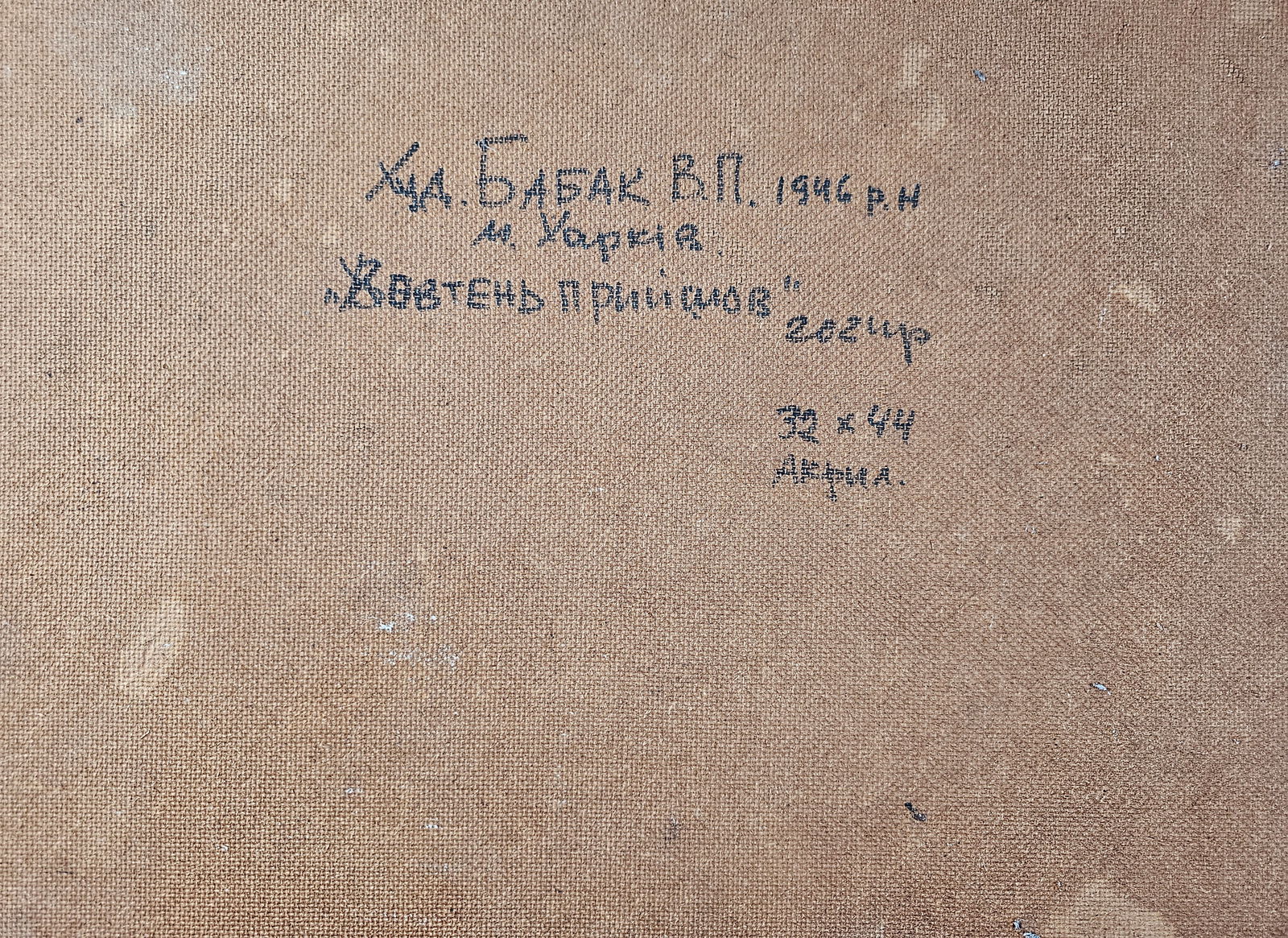 Acrylic painting October has arrived Vyacheslav Petrovich Babac - 2