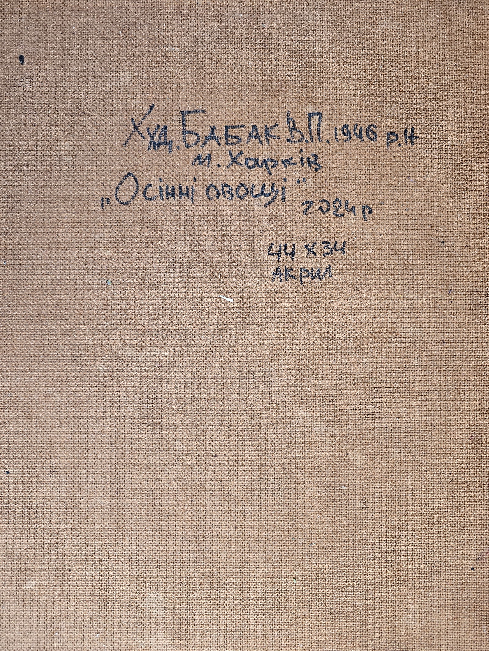 Acrylic painting Autumn vegetables Vyacheslav Petrovich Babac - 2