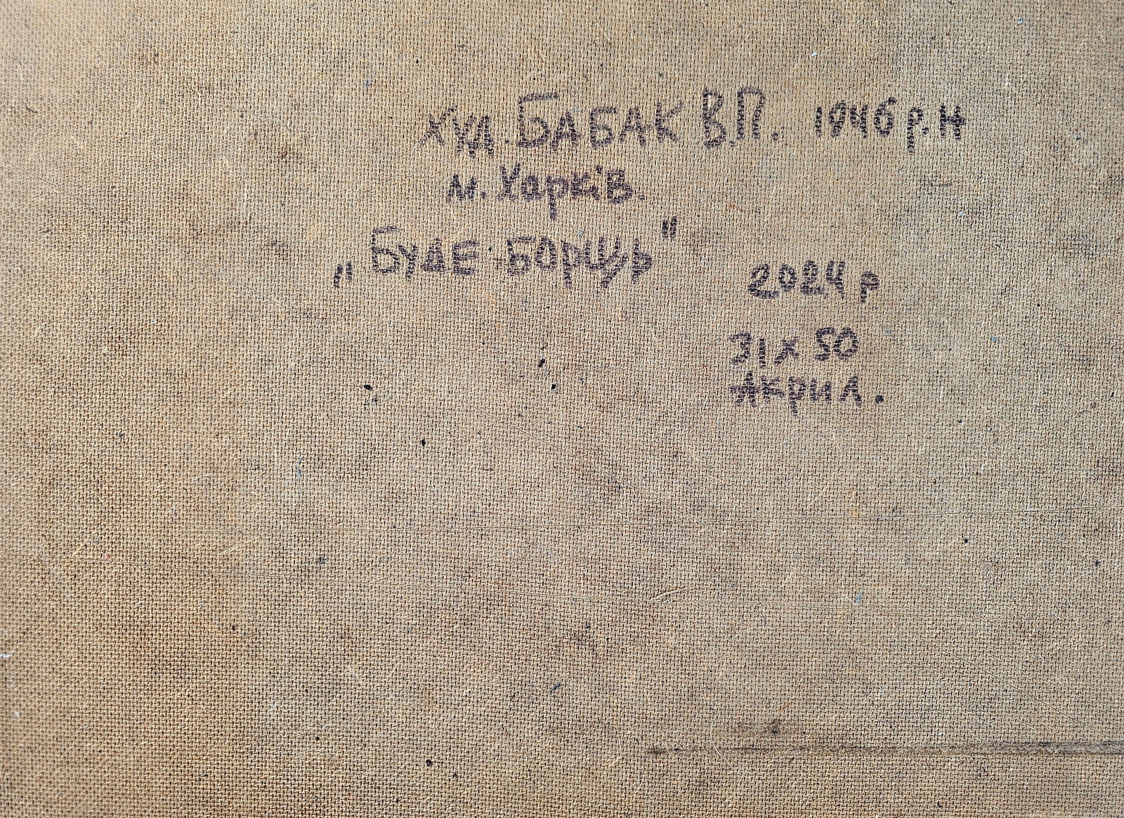 Acrylic painting There will be borscht Vyacheslav Petrovich Babac - 2