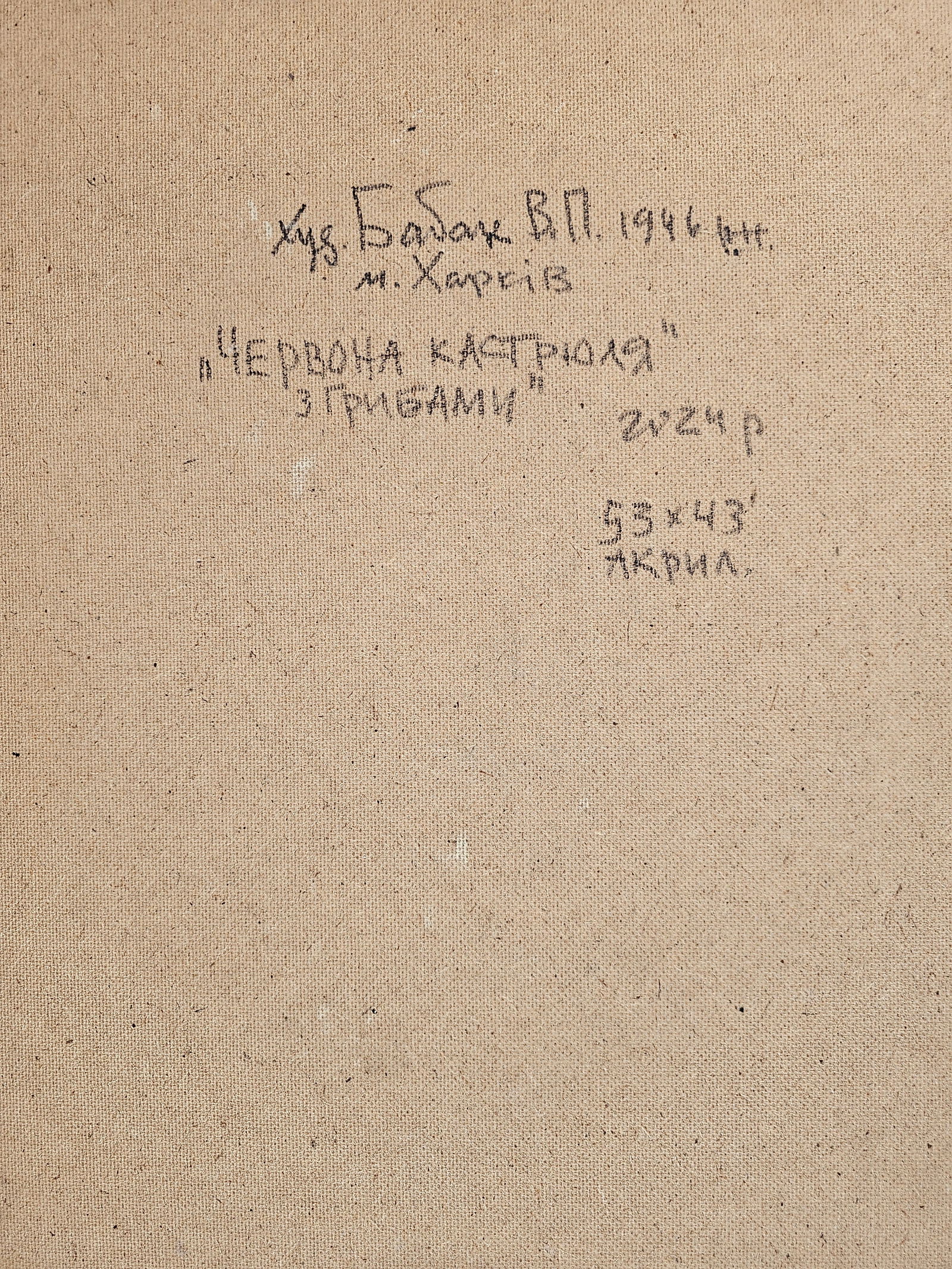 Acrylic painting red pot with mushrooms Vyacheslav Petrovich Babac - 2