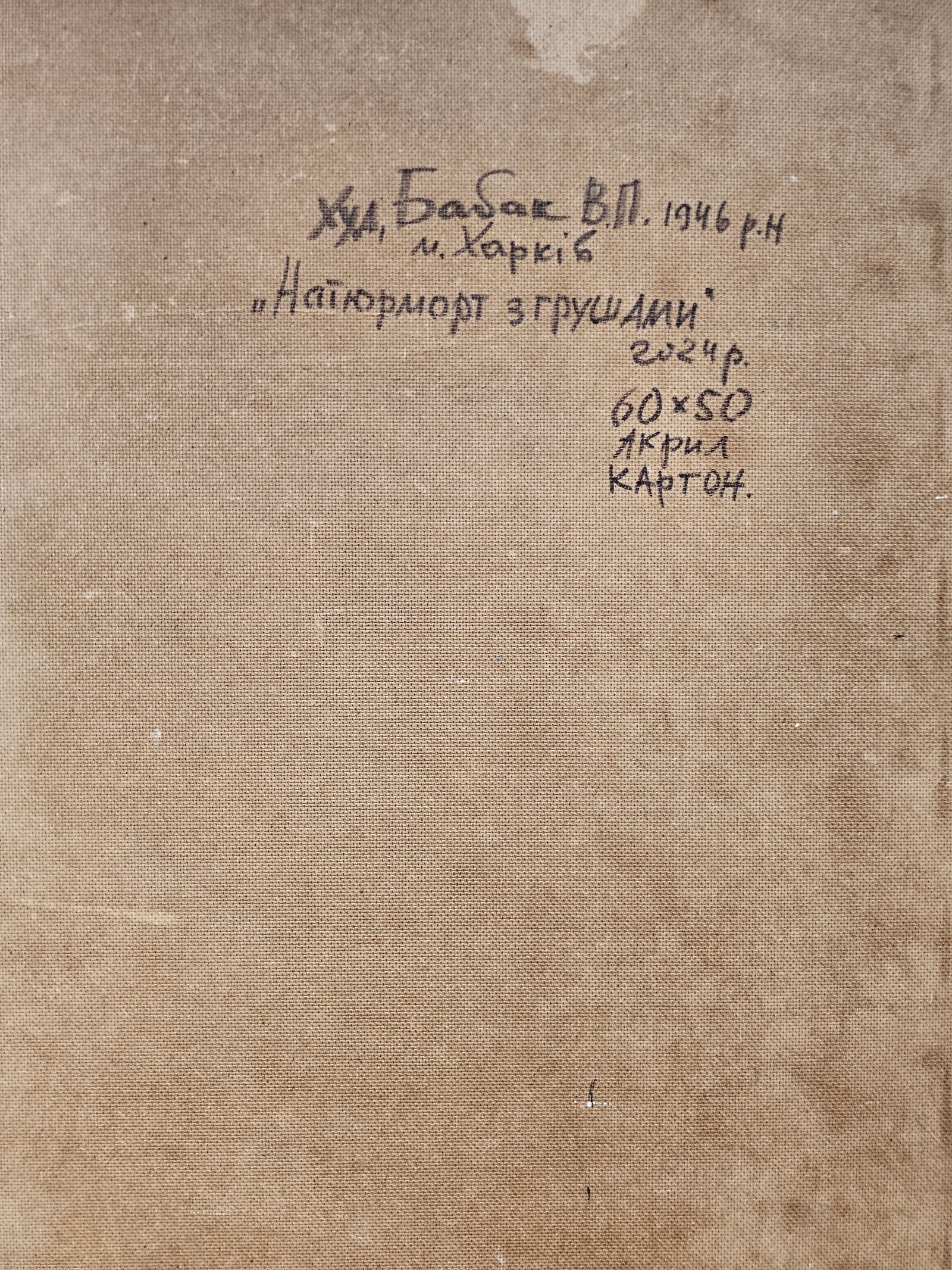 Acrylic painting still life with pears Vyacheslav Petrovich Babac - 2