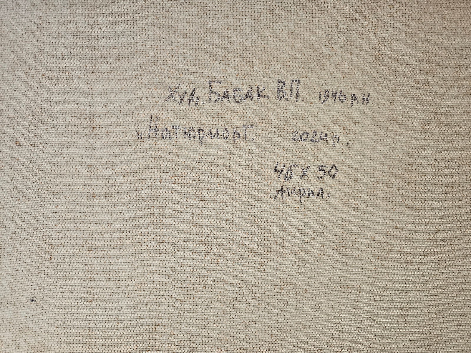 Acrylic painting still life Vyacheslav Petrovich Babac - 2