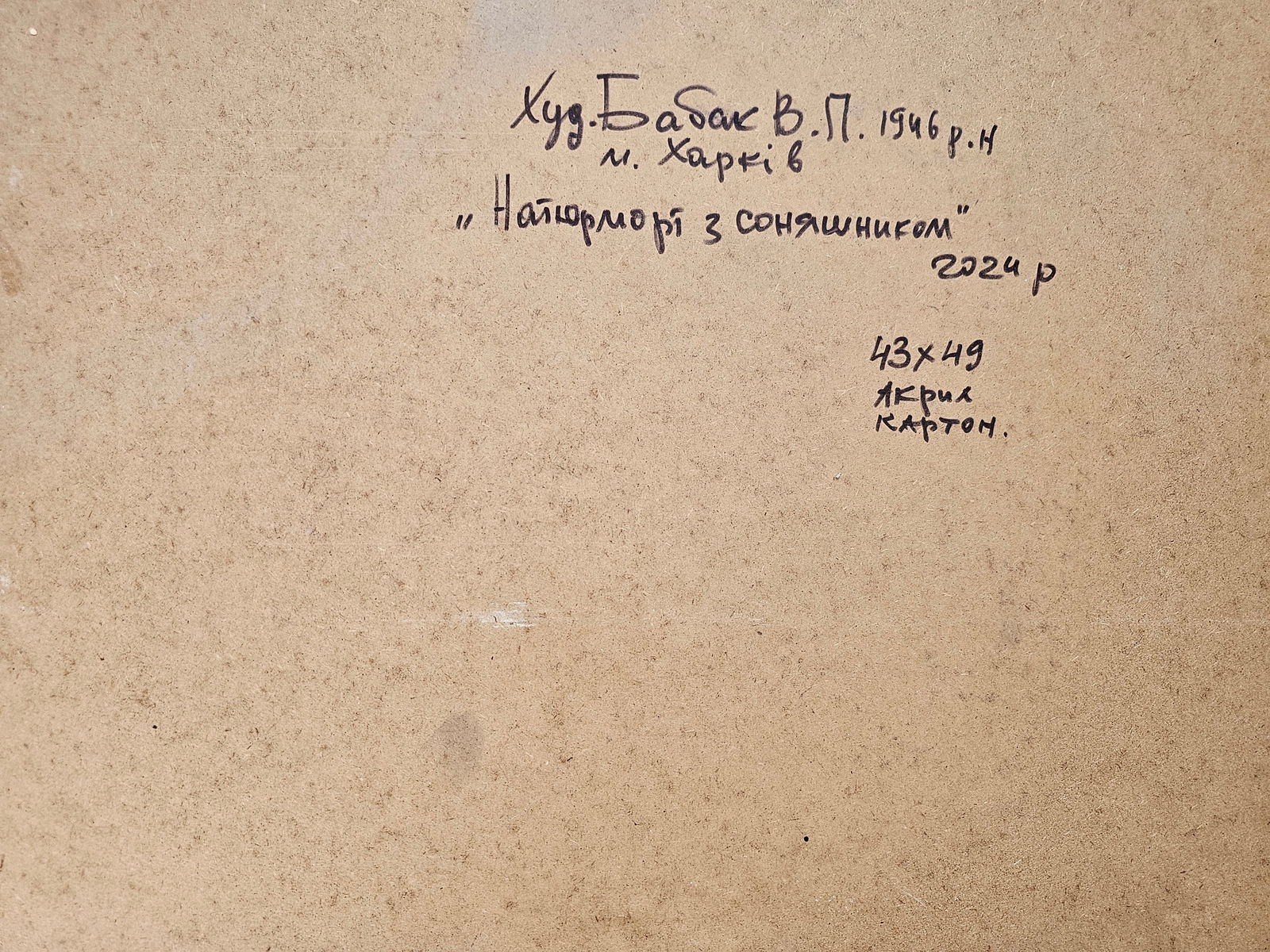 Acrylic painting still life with sunflowers Vyacheslav Petrovich Babac - 2